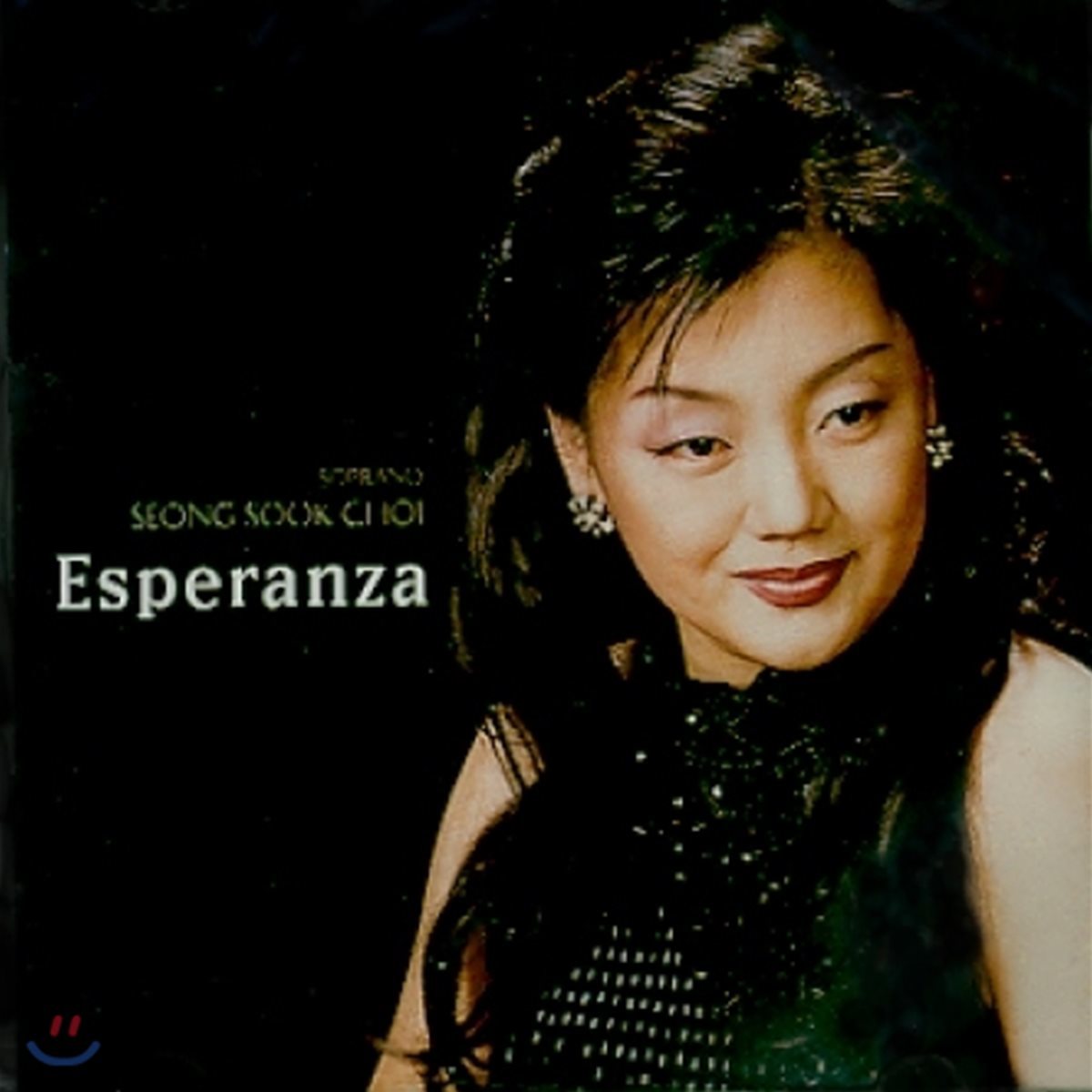 최성숙 - 에스페란자 (Esperanza)