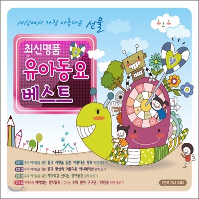 최신 명품 유아동요 베스트
