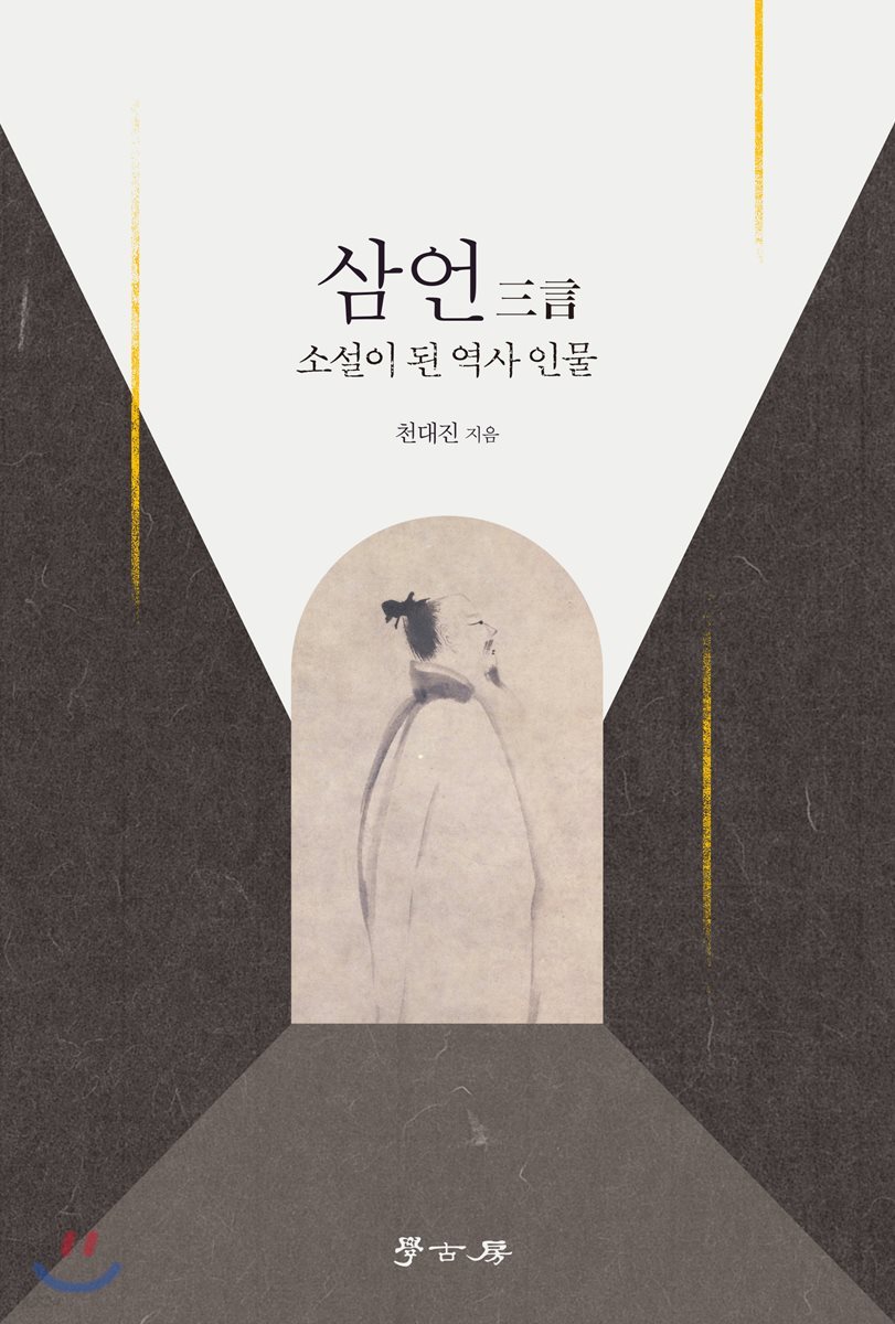 삼언
