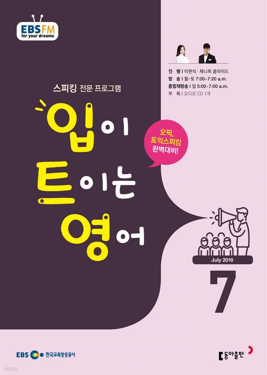 [m.PDF] EBS FM 라디오 입이 트이는 영어 2018년 7월