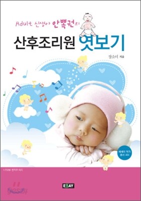 산후조리원 엿보기