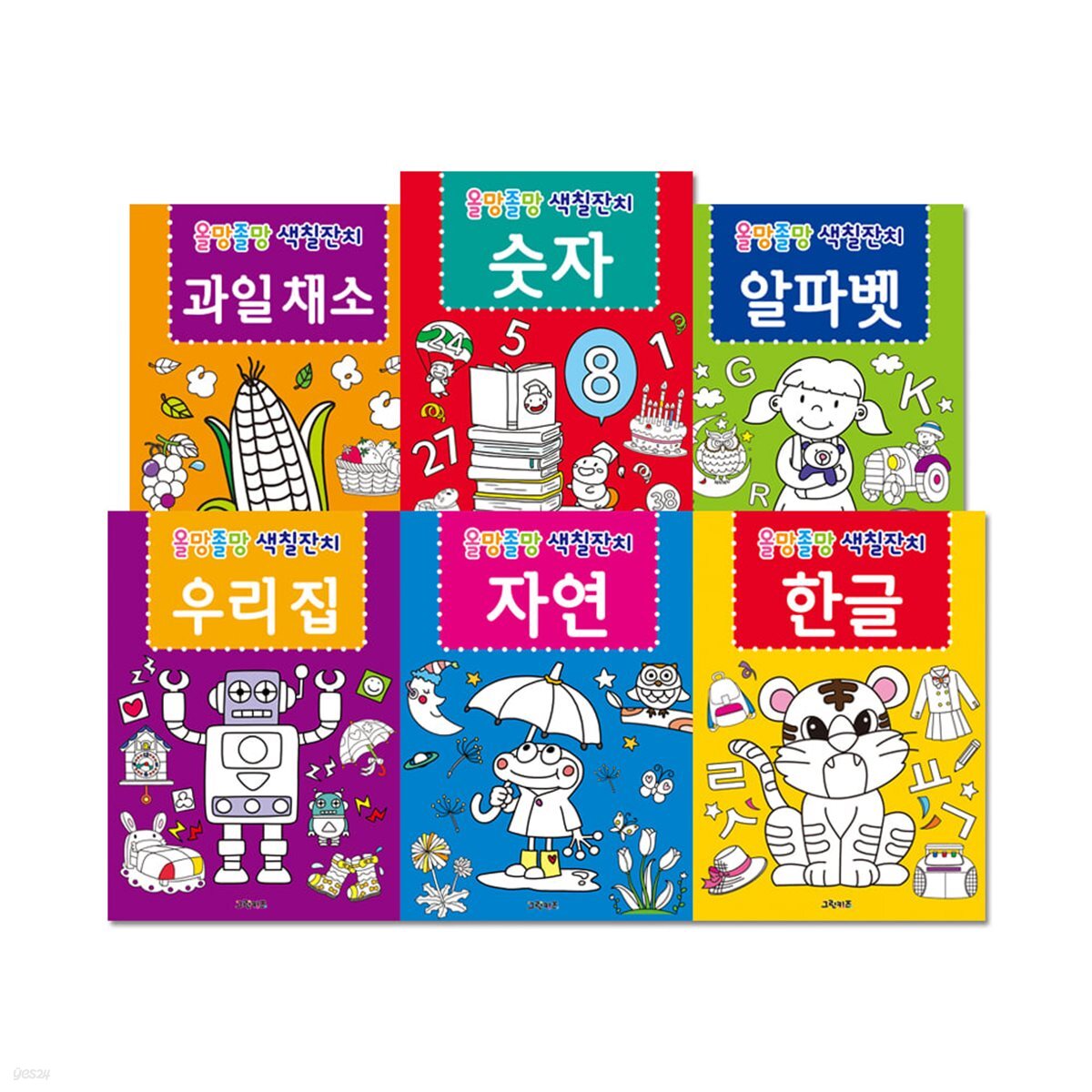 올망졸망 색칠잔치 6종세트
