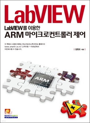 LabVIEW를 이용한 ARM 마이크로컨트롤러 제어