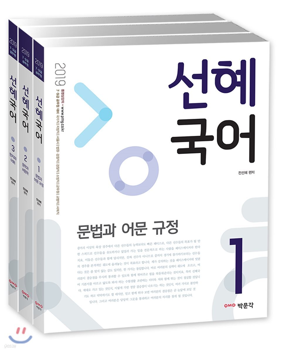 2019 선혜국어