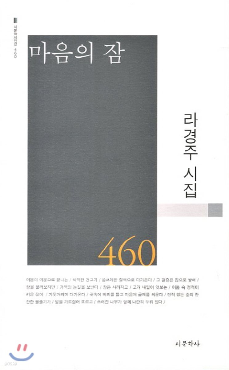 마음의 잠