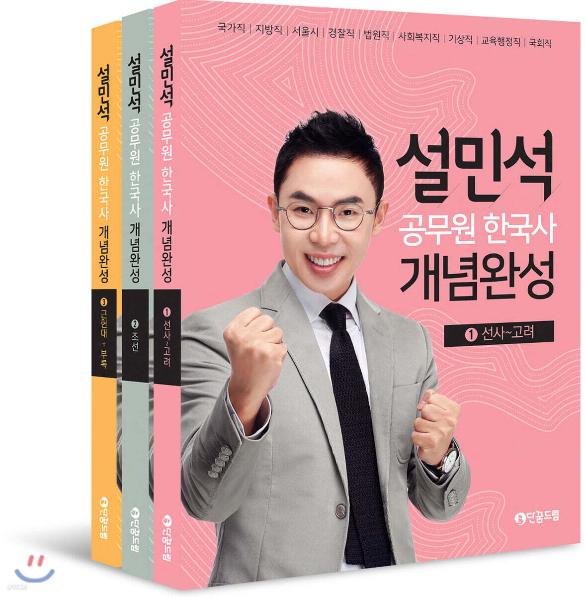 설민석 공무원 한국사 개념완성 세트