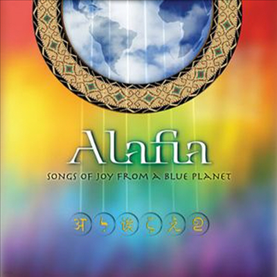 Various Artists - Alafia: Songs Of Joy From A Blue Planet (CD)