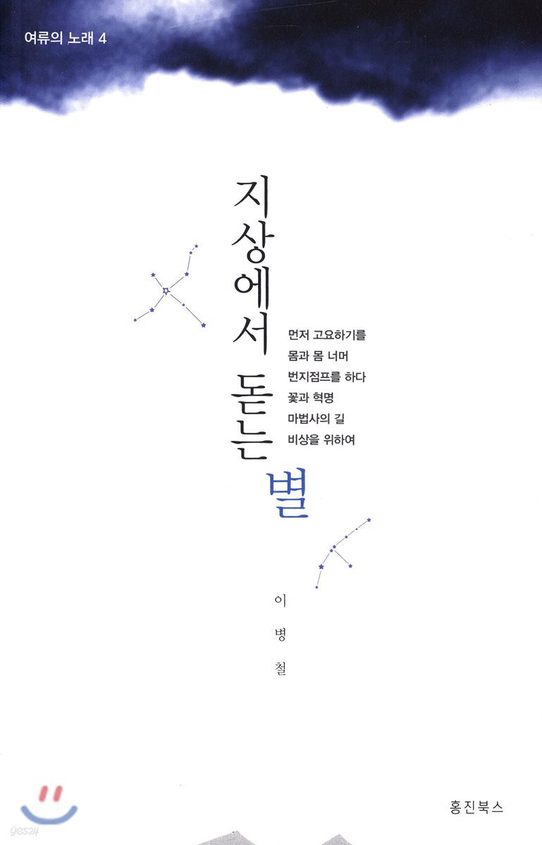 지상에서 돋는 별