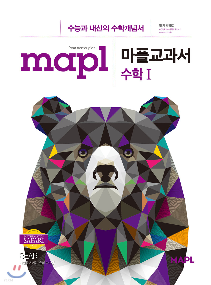 MAPL 마플 교과서 수학 1 (2024년용)