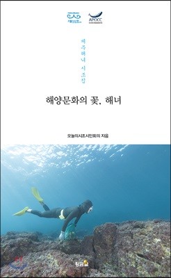 해양문화의 꽃, 해녀