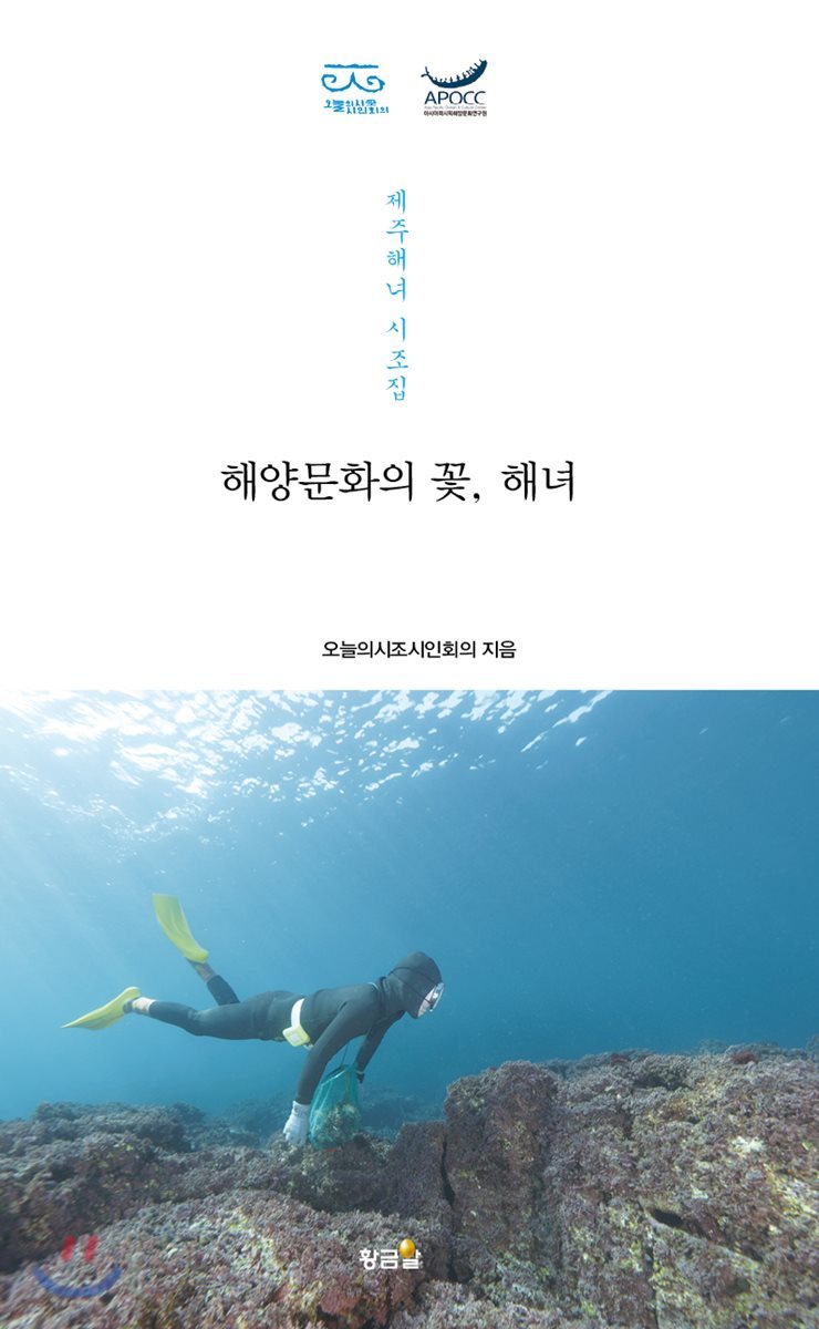 해양문화의 꽃, 해녀