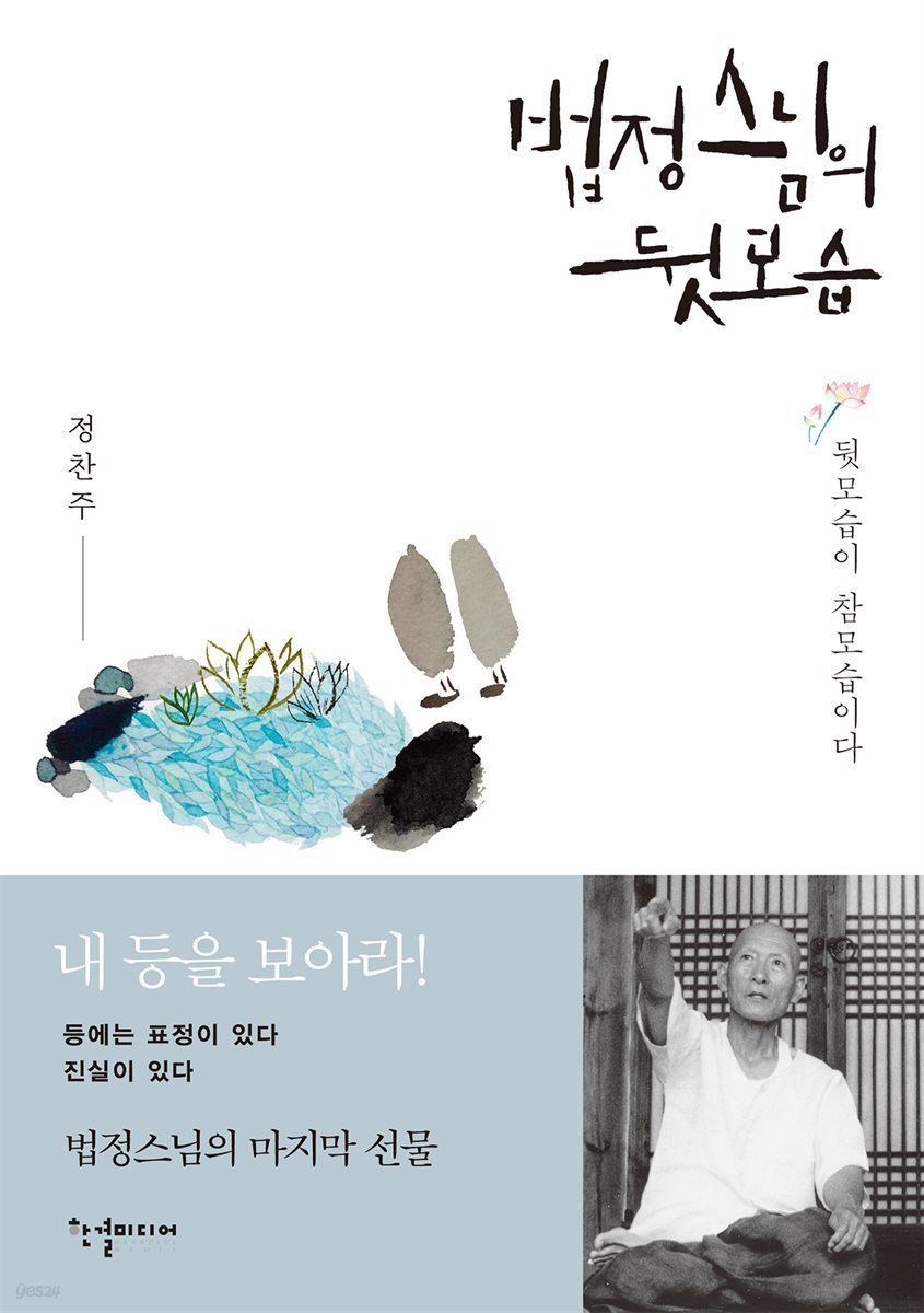 법정스님의 뒷모습