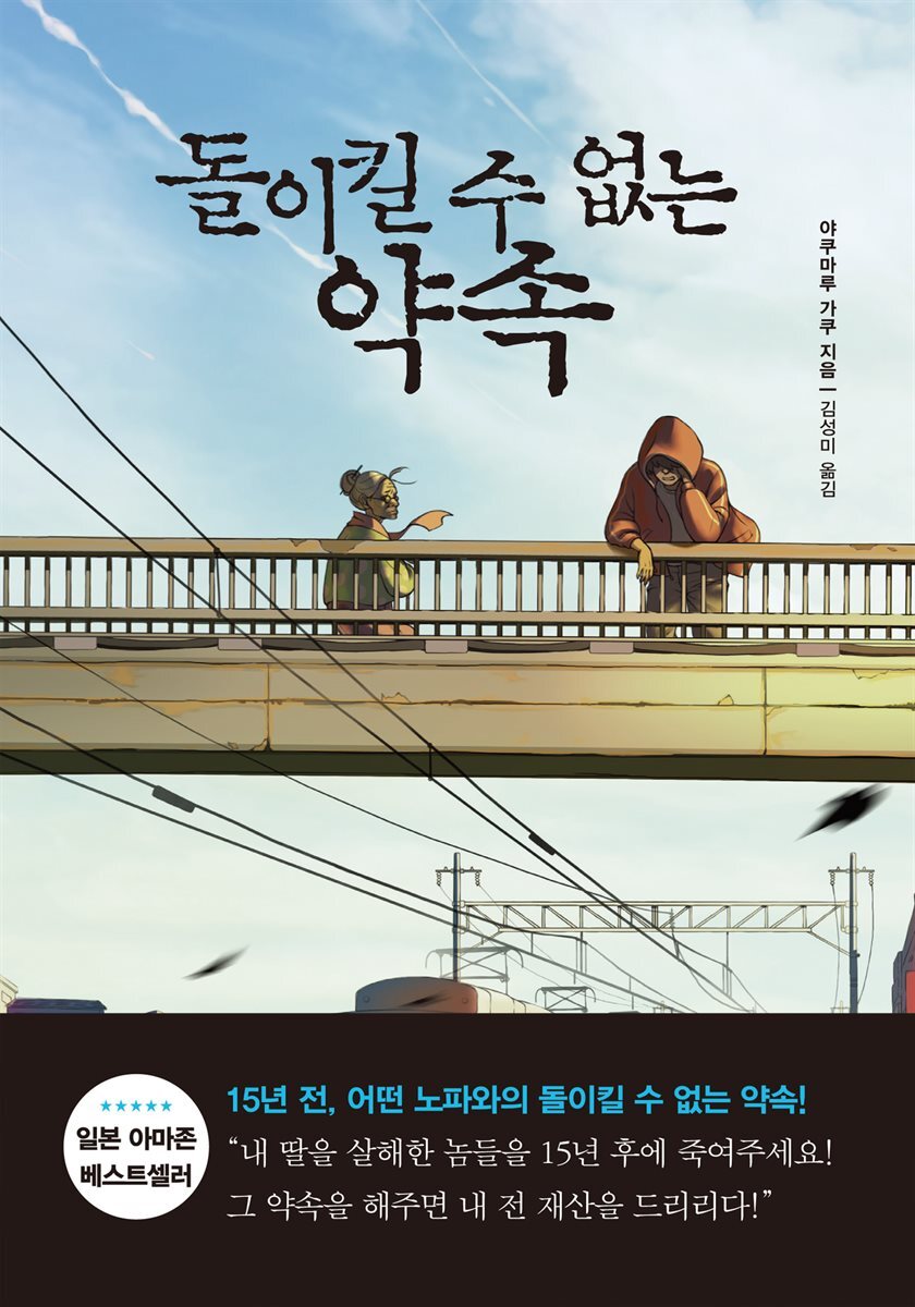 돌이킬 수 없는 약속 커버 이미지