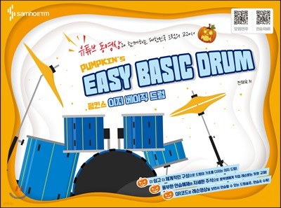 PUMPKIN'S EASY BASIC DRUM Ų   巳