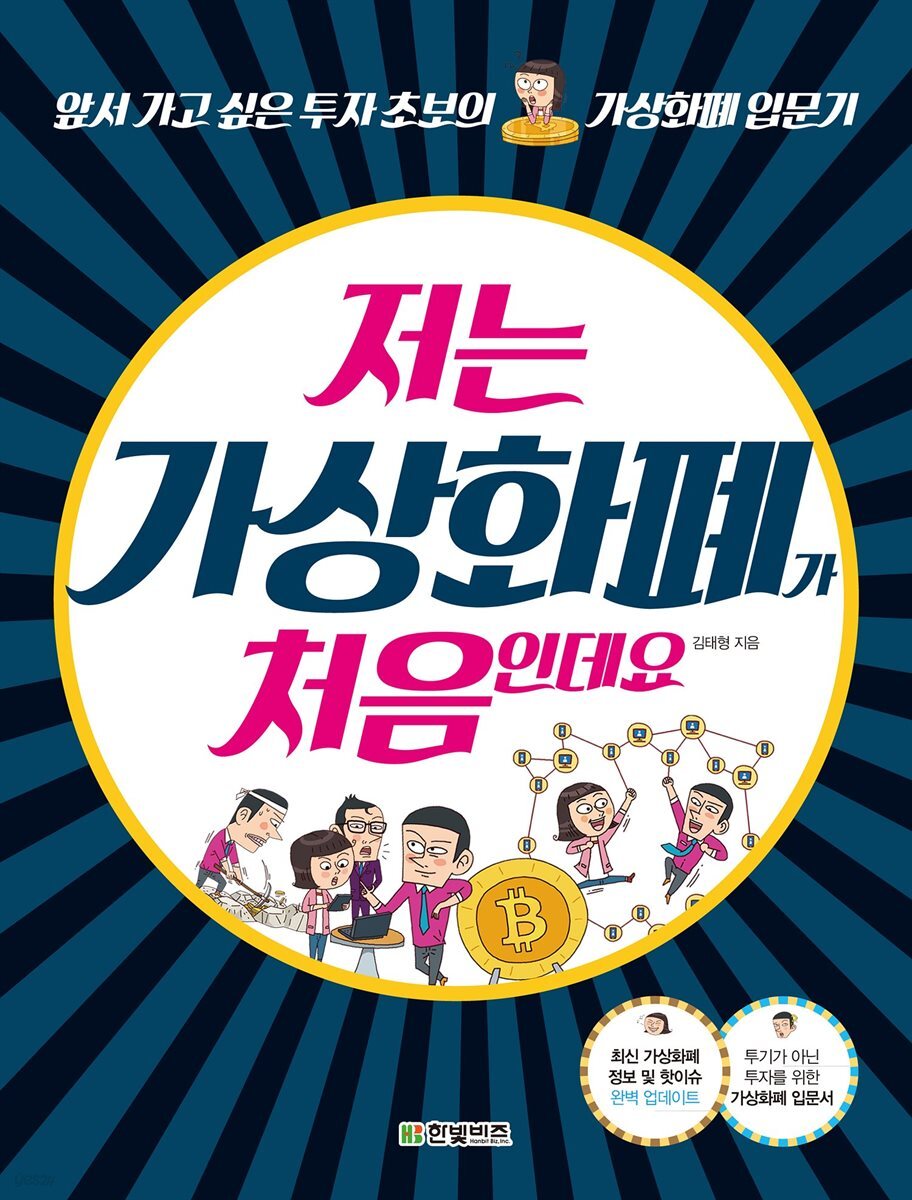 저는 가상화페가 처음인데요