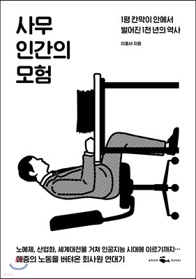 사무인간의 모험