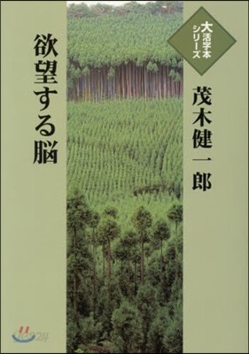 欲望する腦