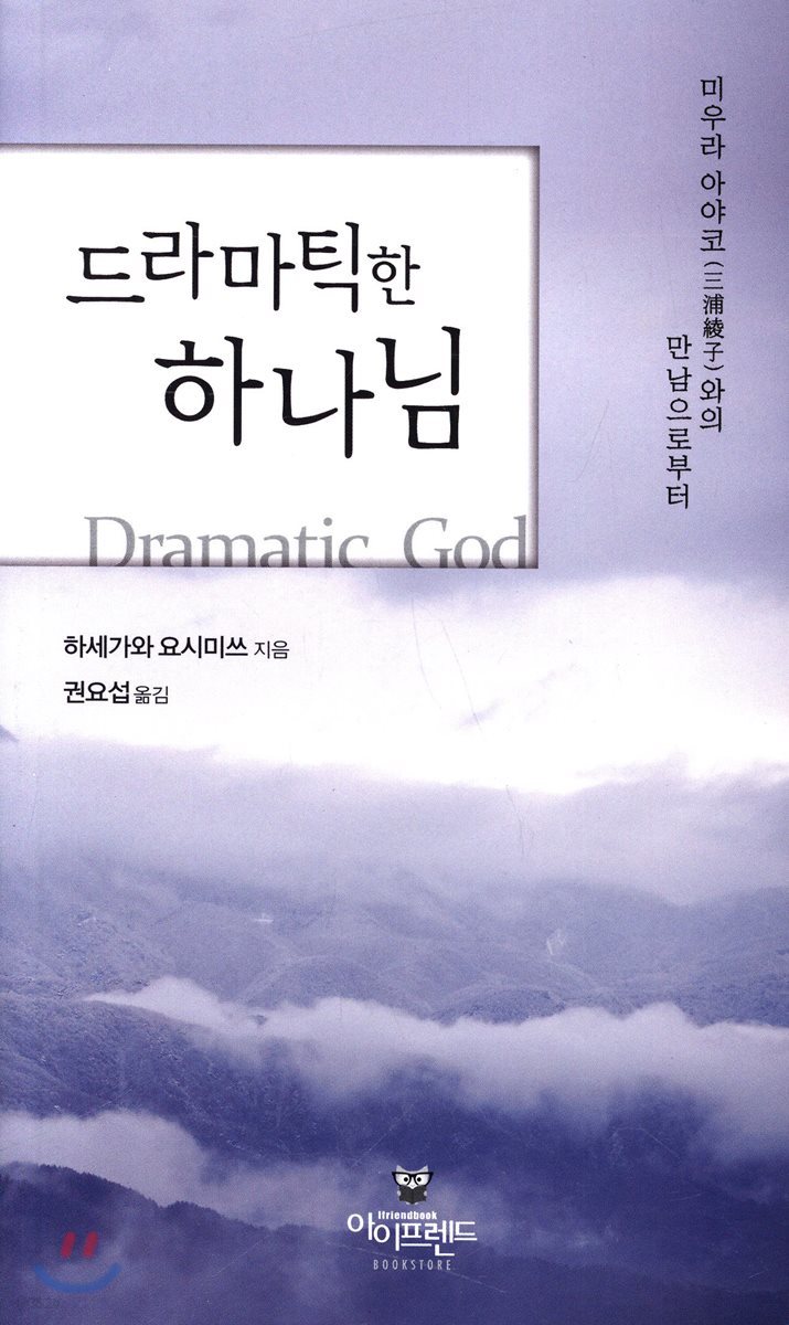 드라마틱한 하나님