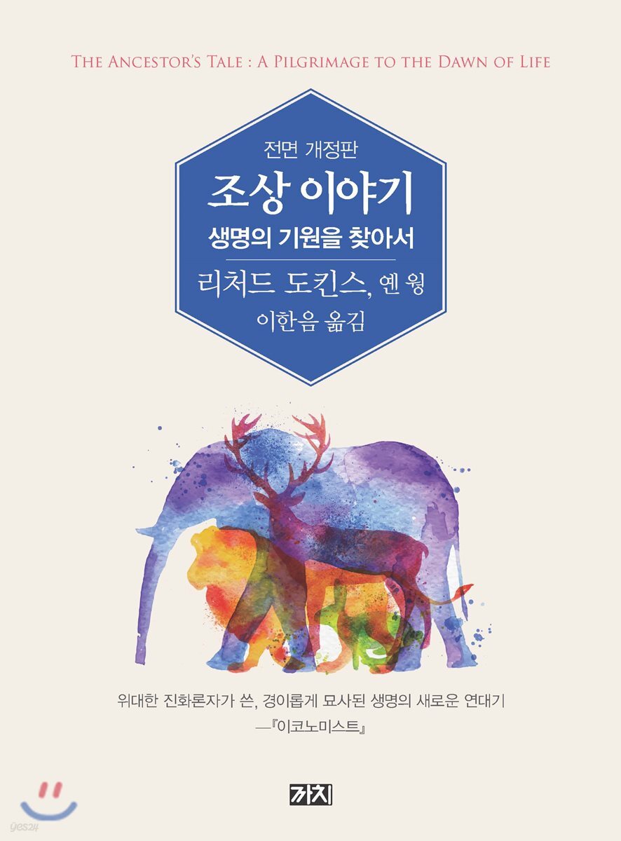 조상 이야기 (개정판)