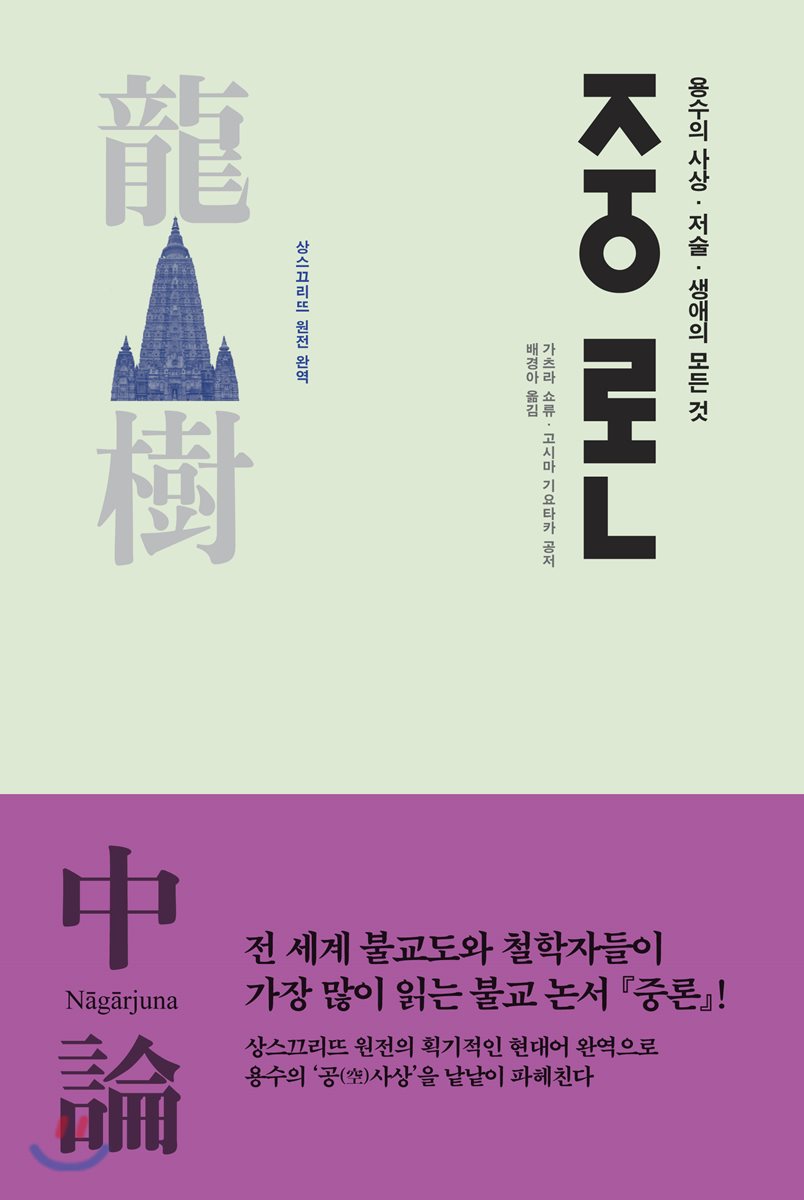중론