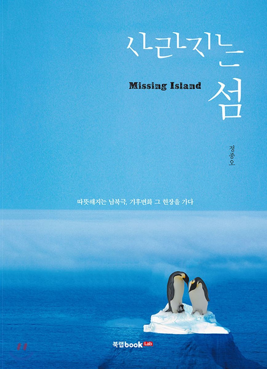 사라지는 섬(Missing Island)