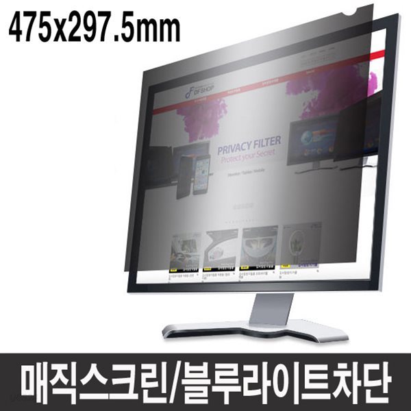 세화 정보보안필름 22 wide /475x297.5mm 매직스크린/블루라이트차단