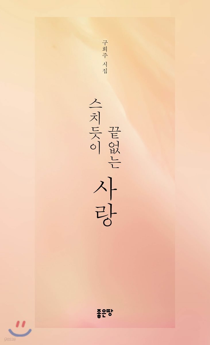 스치듯이 끝없는 사랑