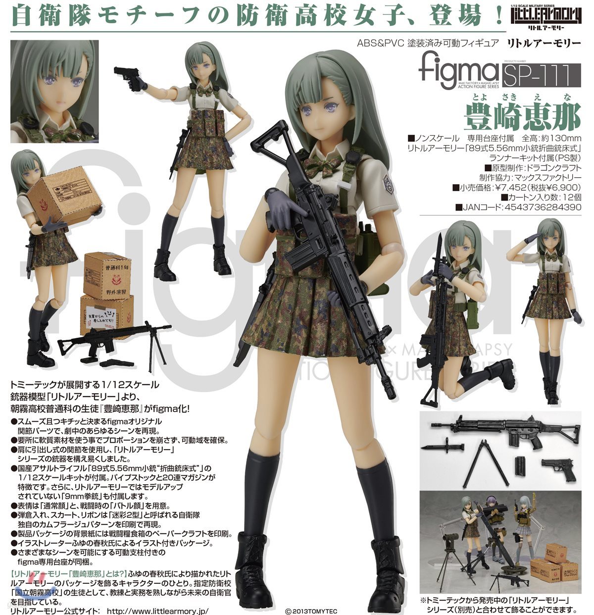 figma リトルア-モリ- 豊崎惠那