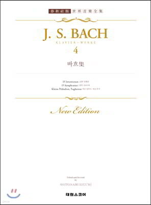 Bach 4 바흐 집 4