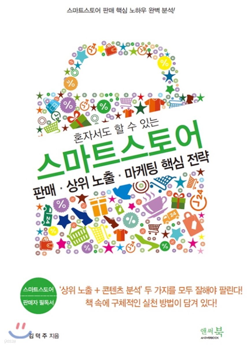 혼자서도 할 수 있는 스마트스토어