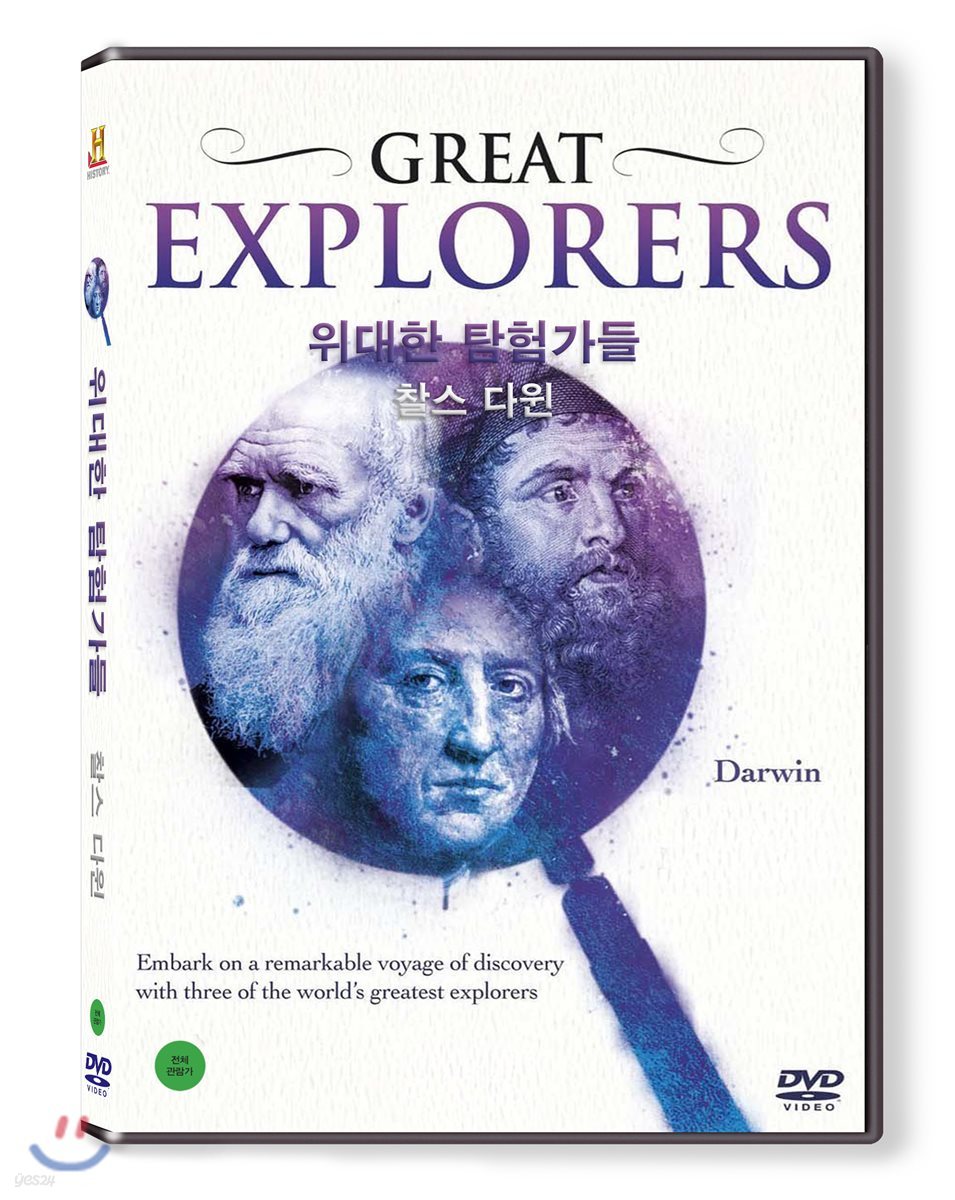 위대한 탐험가들 : 찰스 다윈 (1Disc)