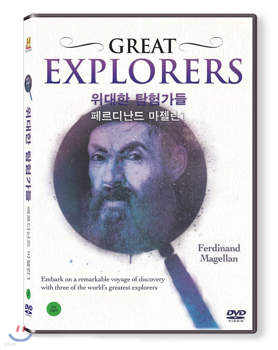 위대한 탐험가들 : 페르디난드 마젤란 Vol.1 (1Disc)