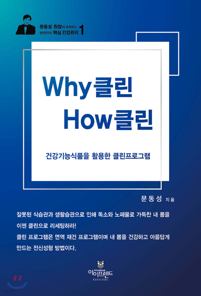 Why 클린 How 클린