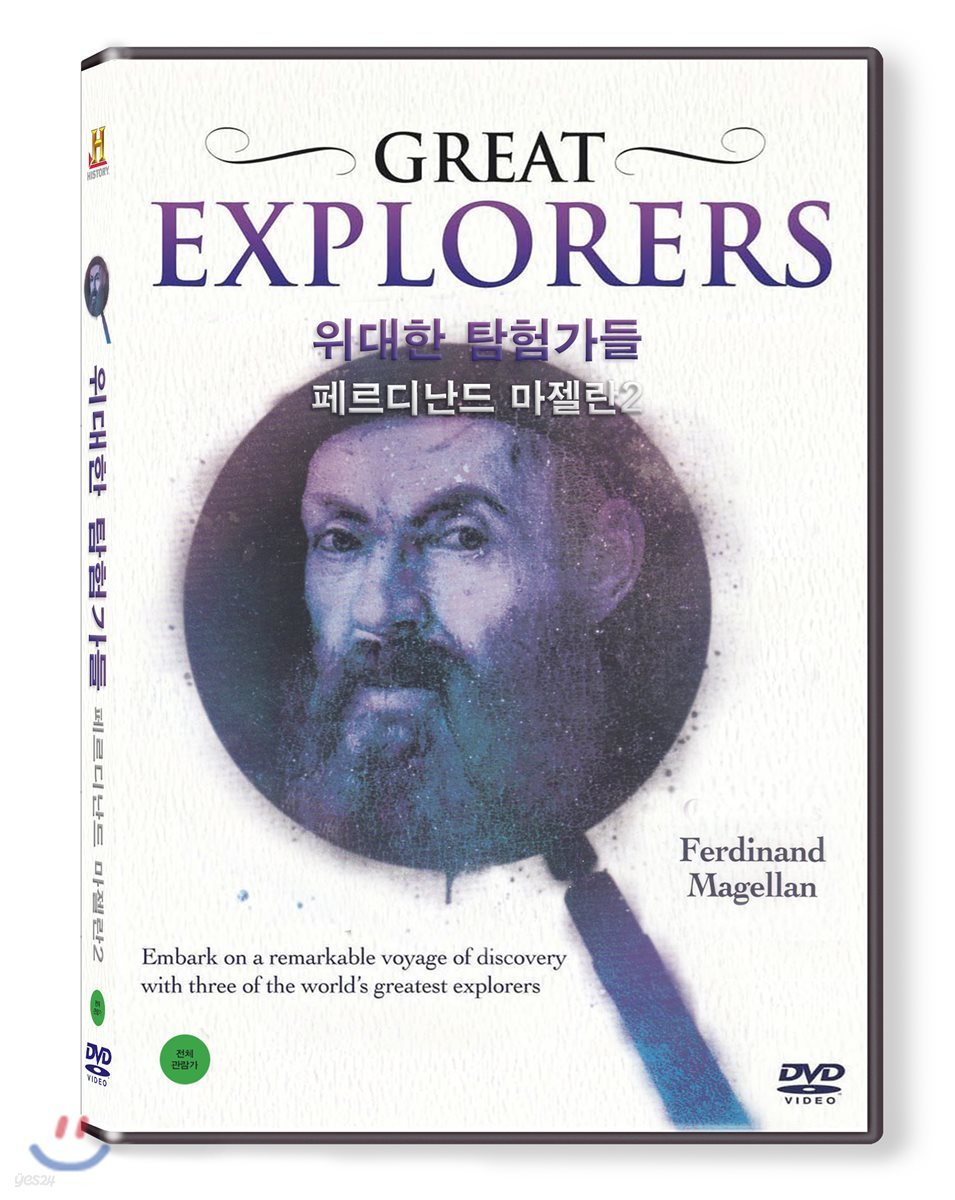 위대한 탐험가들 : 페르디난드 마젤란 Vol.2 (1Disc)