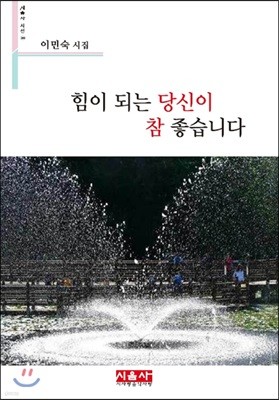 힘이 되는 당신이 참 좋습니다