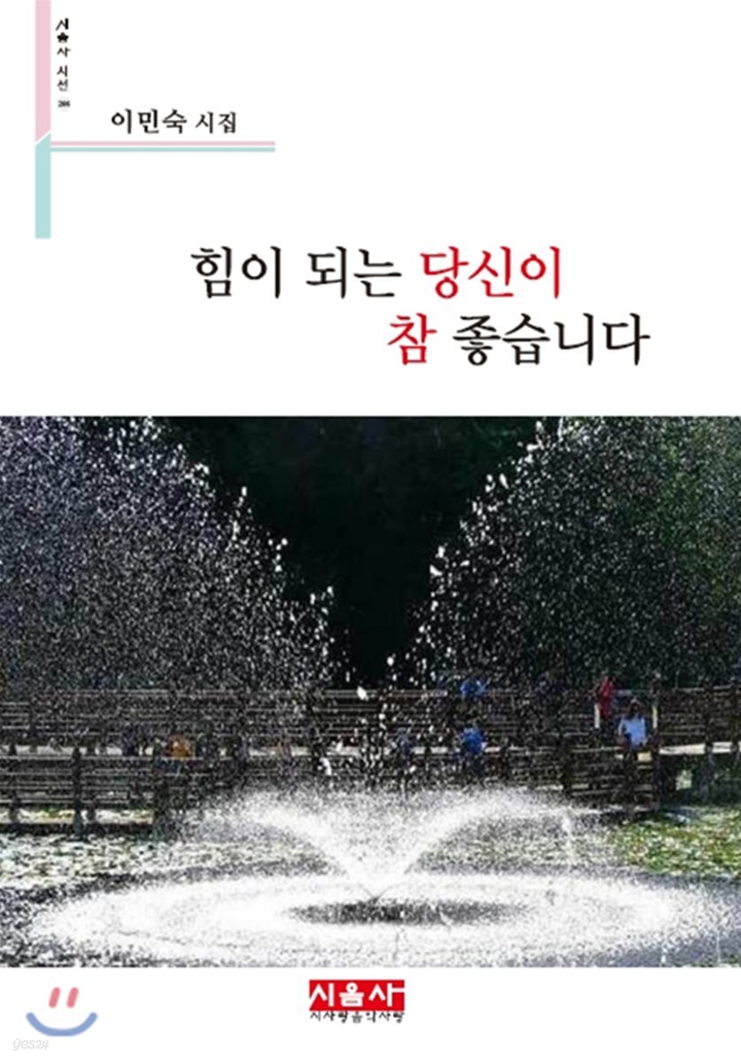 힘이 되는 당신이 참 좋습니다
