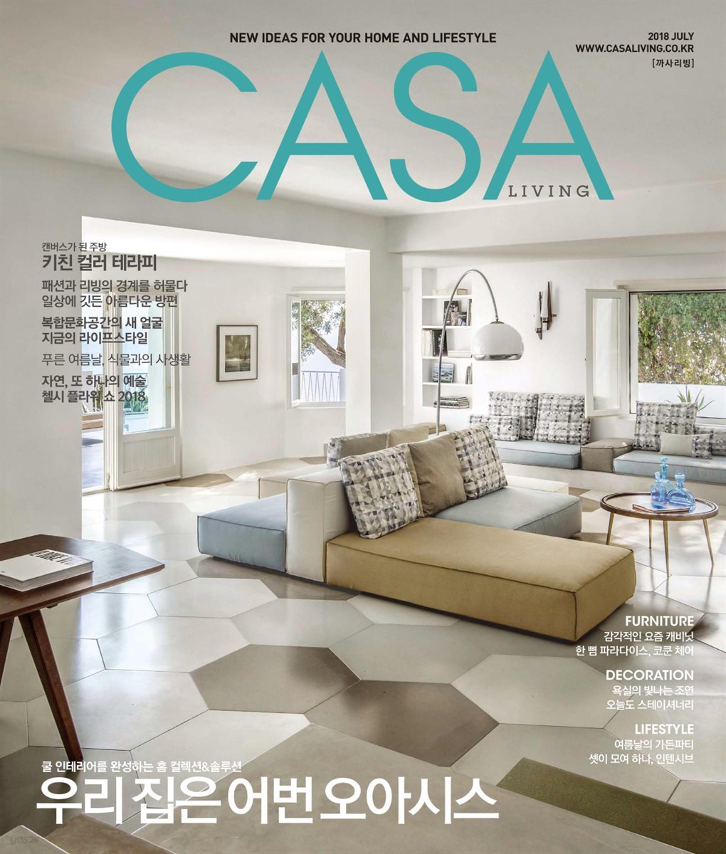 월간 CASA LIVING 2018년 07월호