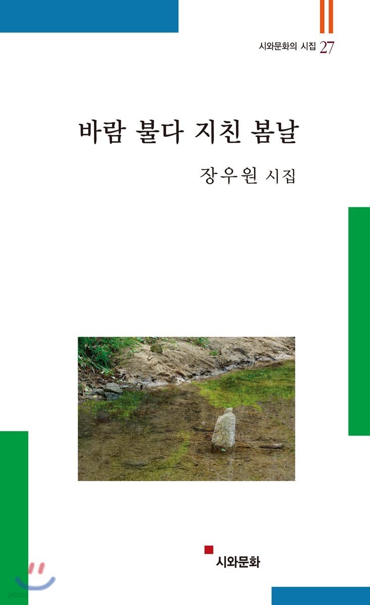 바람 불다 지친 봄날