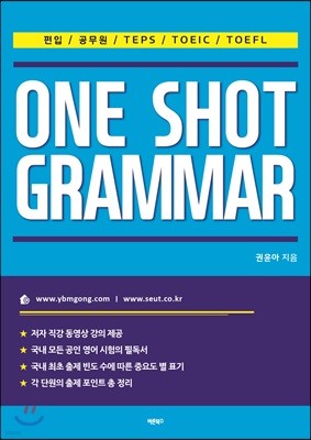 ONE SHOT GRAMMAR