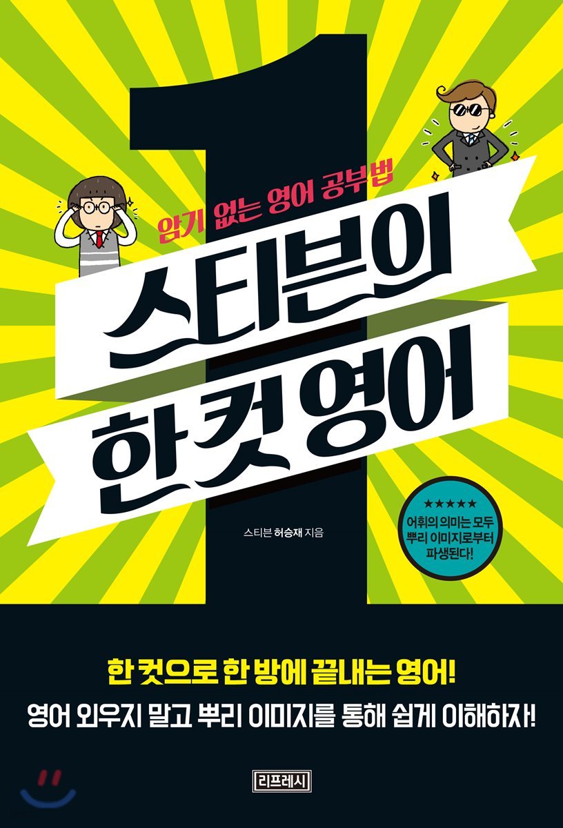 스티븐의 한 컷 영어