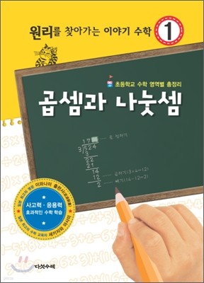 곱셈과 나눗셈