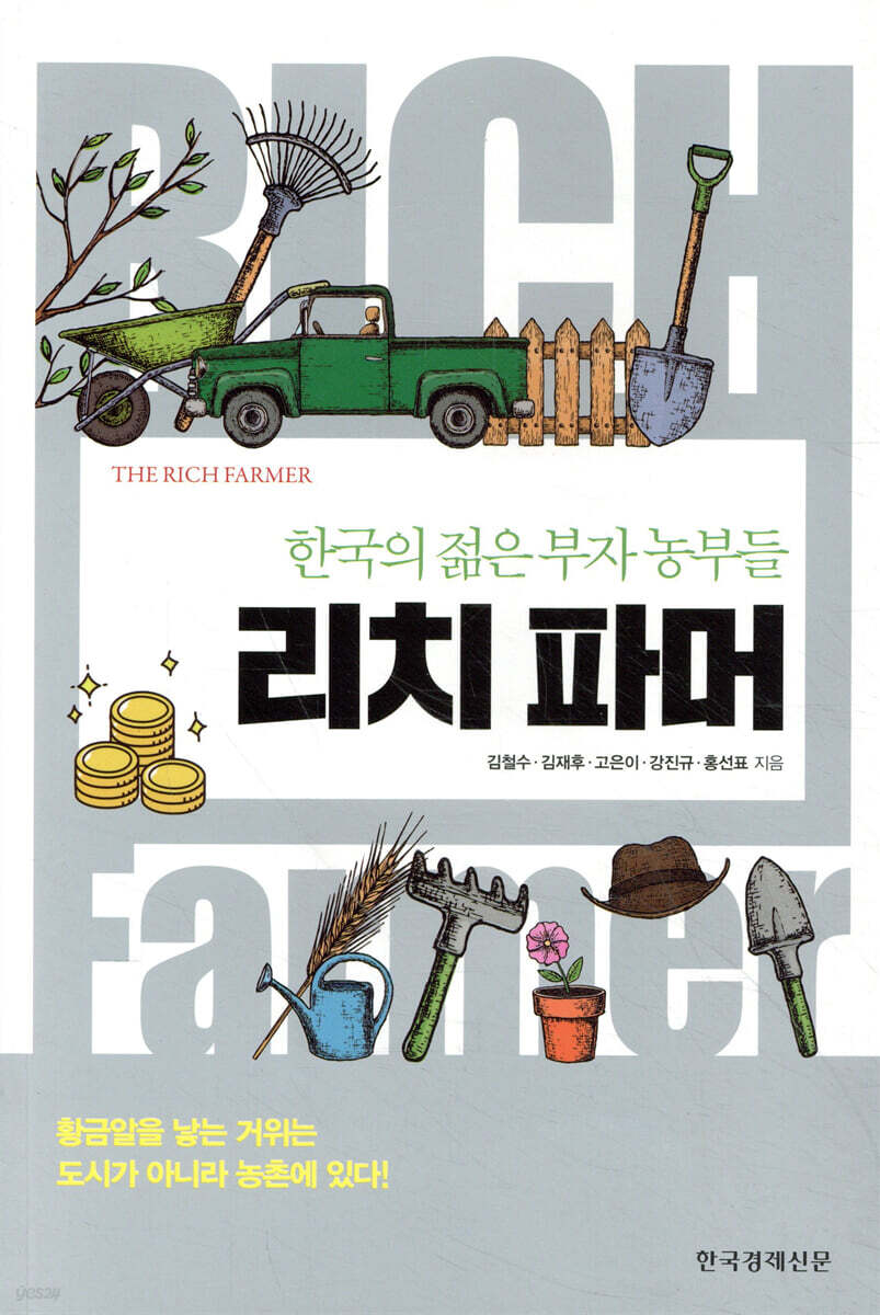 리치 파머