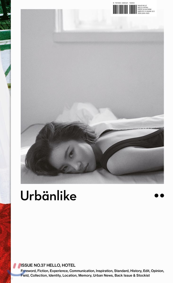 어반라이크 URBANLIKE (반년간) : No.37 [2018]