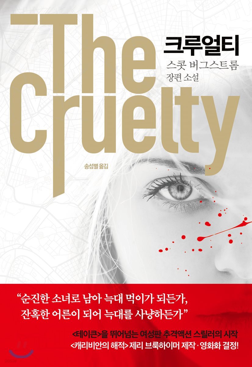 [대여] 크루얼티
