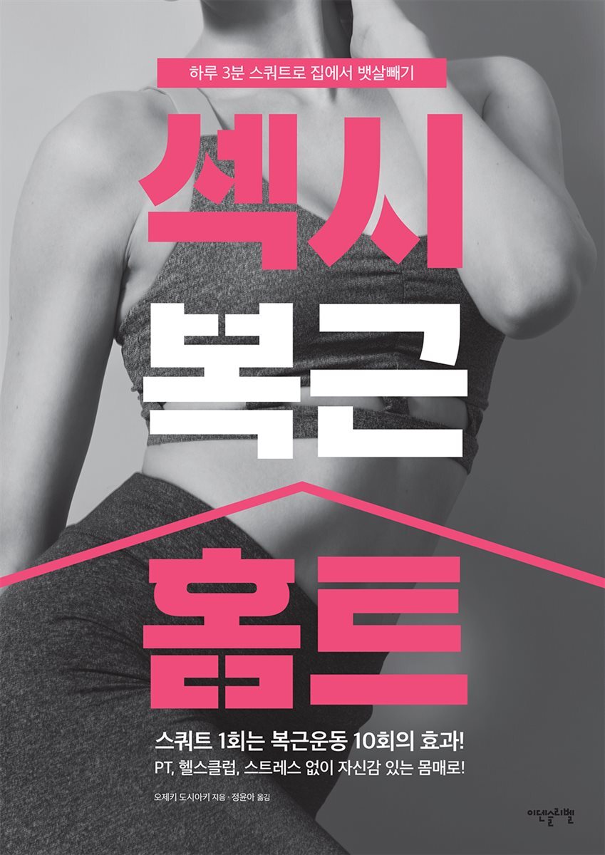 [대여] 섹시 복근 홈트
