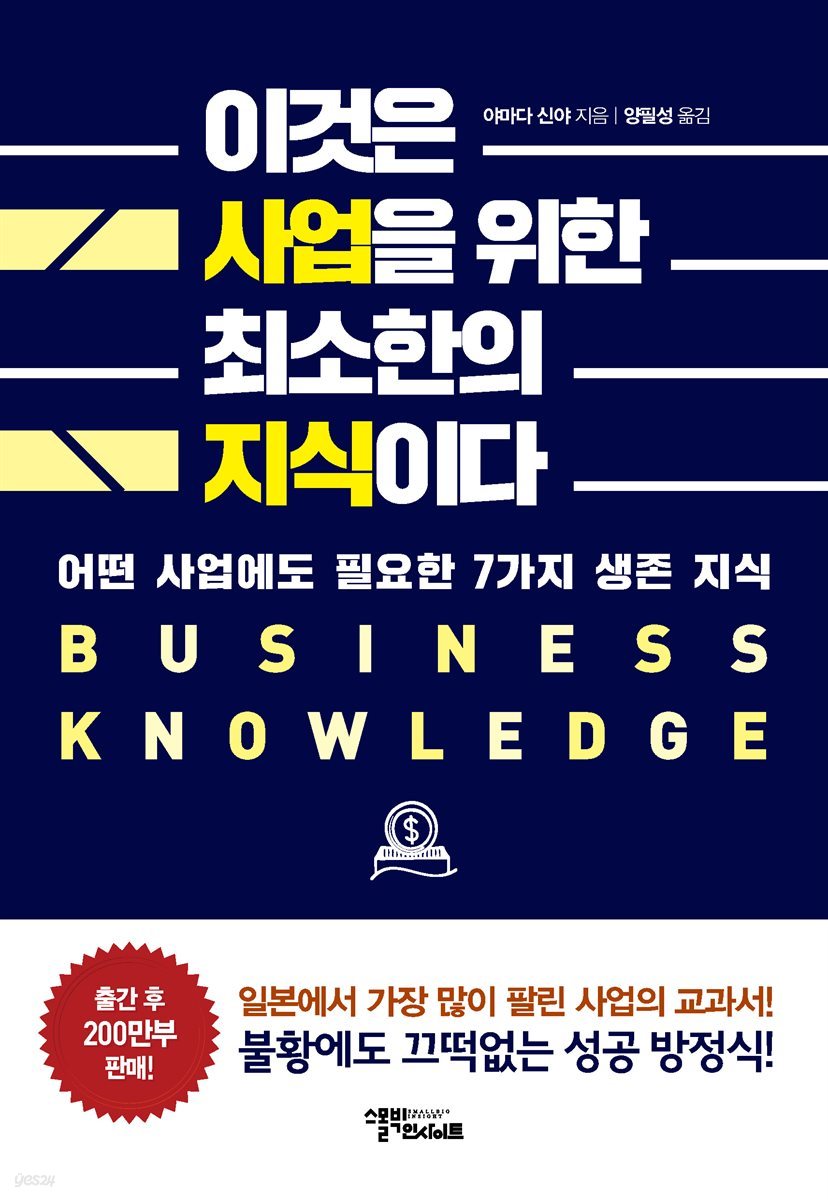 [대여] 이것은 사업을 위한 최소한의 지식이다