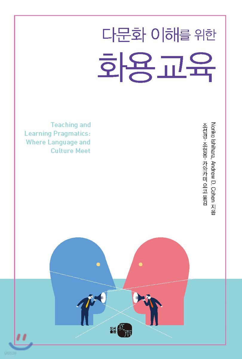 다문화 이해를 위한 화용 교육