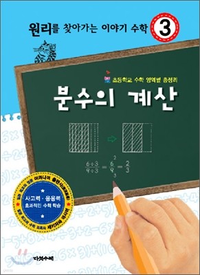 분수의 계산