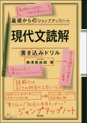 現代文讀解.書きこみドリル