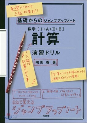 數學計算 演習ドリル